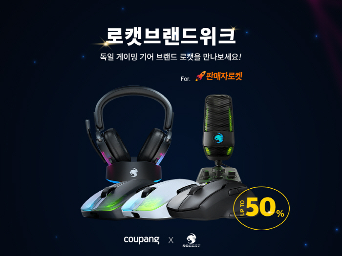 쿠팡, 독일 게이밍 브랜드 ‘로캣’ 인기제품 단독 할인판매