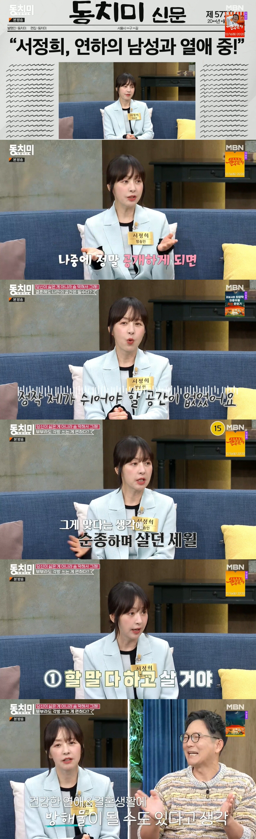 서정희, ♥연하 건축가와 열애 인정 "건강하게 교제할 수 있을 거 같다"…