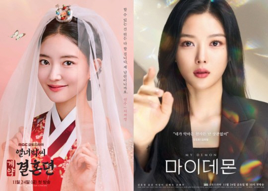 '계약결혼뎐'vs'마이데몬, 계약결혼 후 본격 '후연애' 시작…치열한 금…
