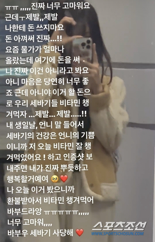 [SC이슈]"나에게 돈 쓰지 말아요". 이세희, 팬들에게 '특별한' 당부…