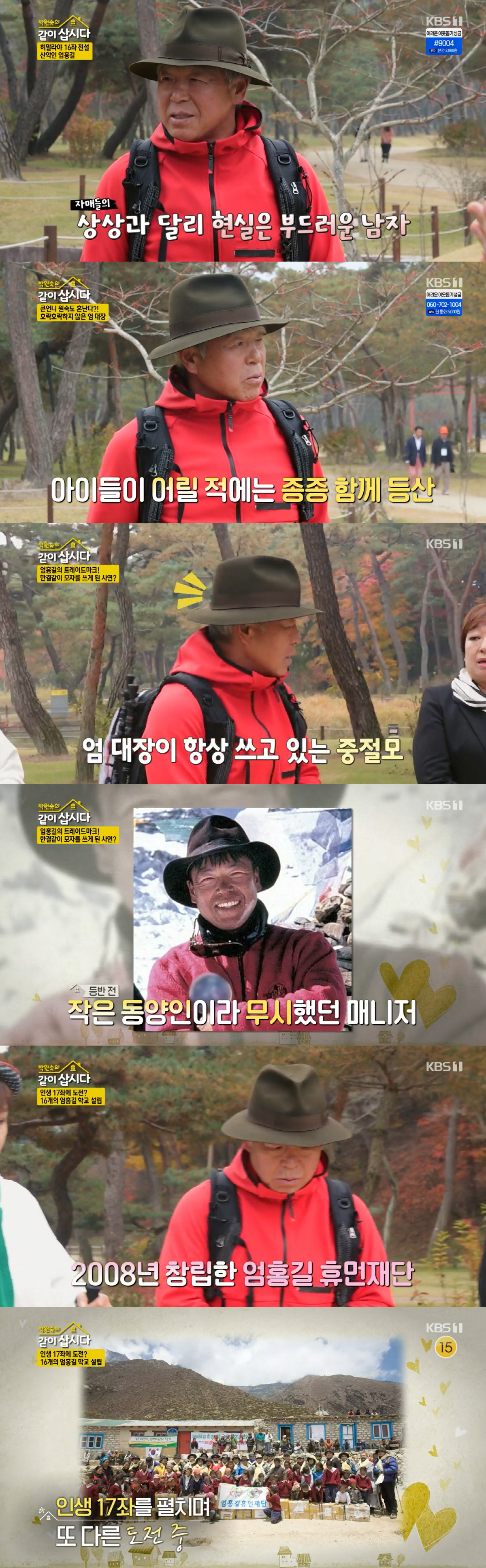 엄홍길 “중절모 늘 쓰는 이유? 동양인이라 무시했던 매니저가 준 선물..…