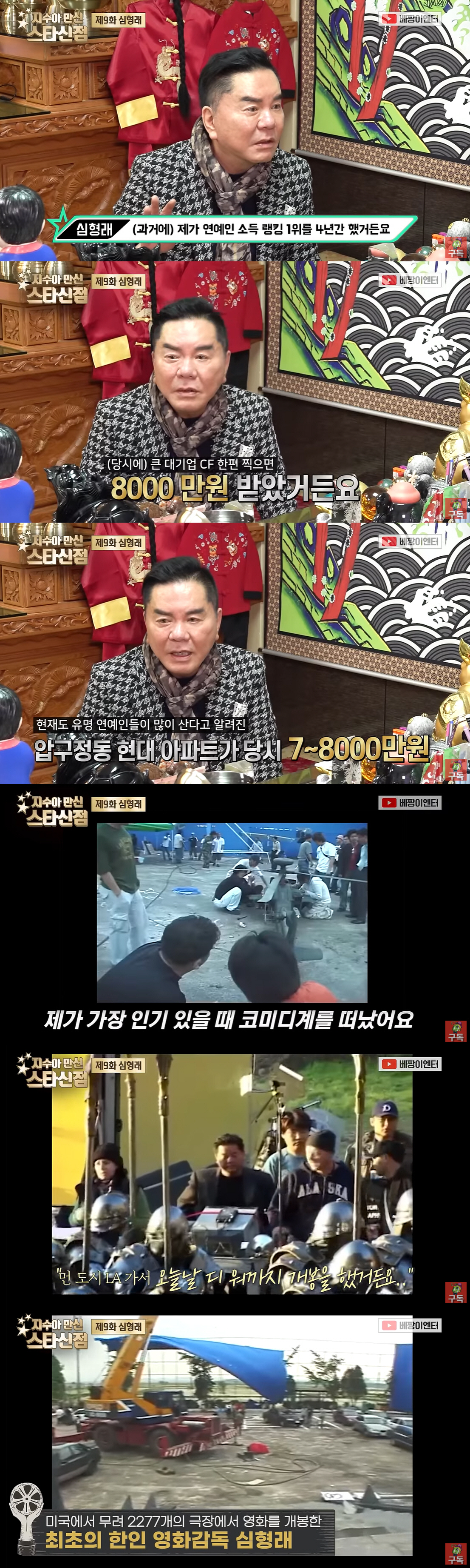 심형래 “8천만 원 광고 100편 이상 찍어..4년간 연예인 소득 1위”