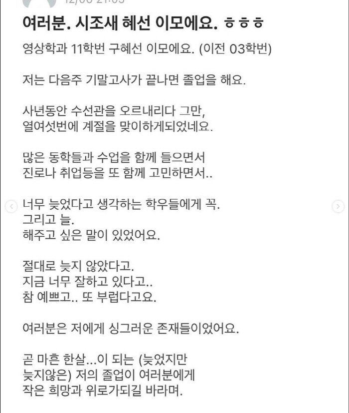 '시조새 이모' 구혜선 "41살 졸업, 학우들에게 희망과 위로되길" [전…