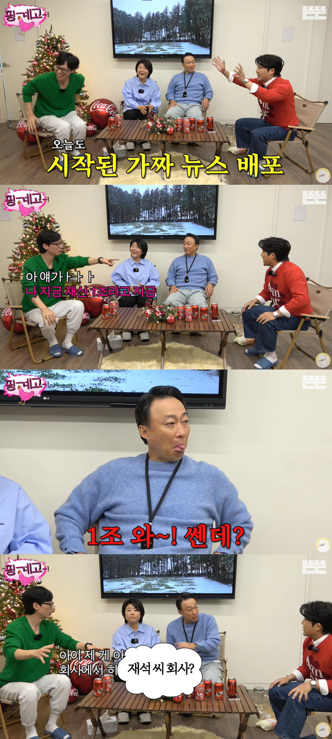 조세호 “유재석 재산 1조. 집 넓어 무전기로 대화”..이성민 “와 센데…