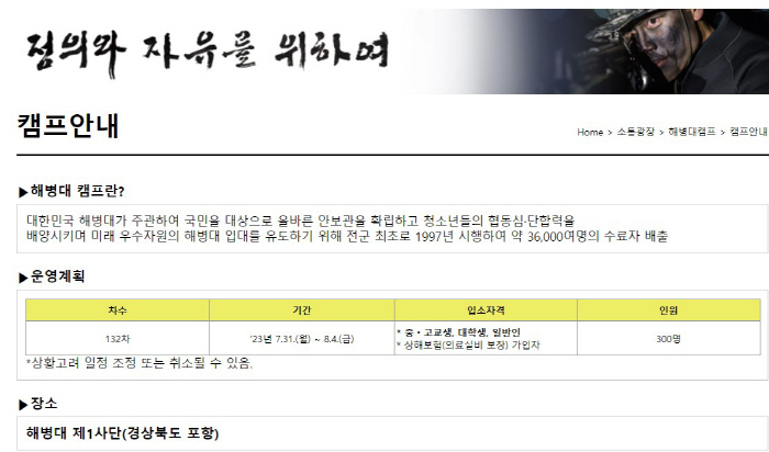 파리올림픽 앞두고 국가대표 '해병대 캠프' 논란, 이기흥 회장 직접 설명…