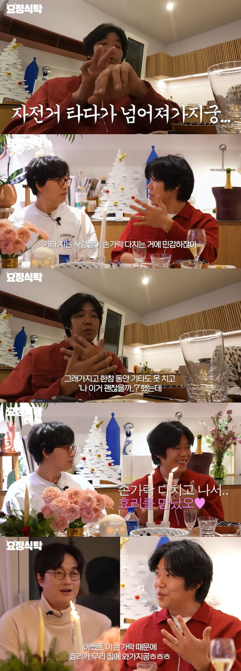 이상순 "손 다쳐 기타 못 치던 때 ♥이효리 만나, 집 와서 청소해줬다"…