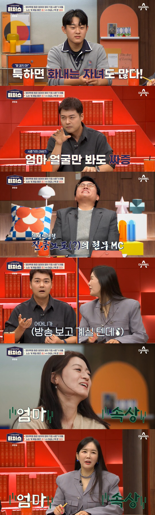 '목동 엄친아' 전현무 "사춘기때 엄마가 그냥 싫었다" 질풍노도 학창시절…