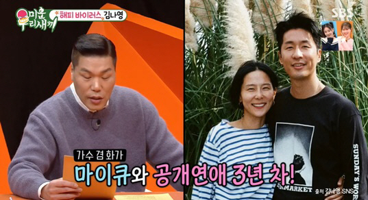 '싱글맘' 김나영 "두 아들, ♥마이큐가 남자친구인 것 알고 있어" ('…