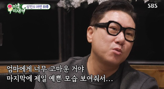 "가장 예쁜 모습으로 가셨다" 이상민, 母와 뭉클한 마지막 이별 ('미우…