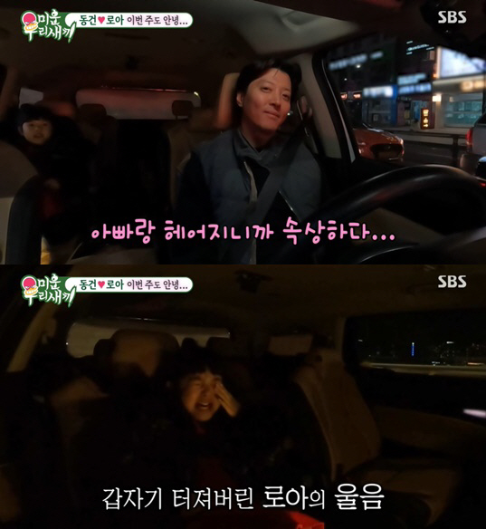 "아빠랑 헤어지기 싫어" 이동건, 딸 로아 눈물의 고백에 '울컥' ('미…