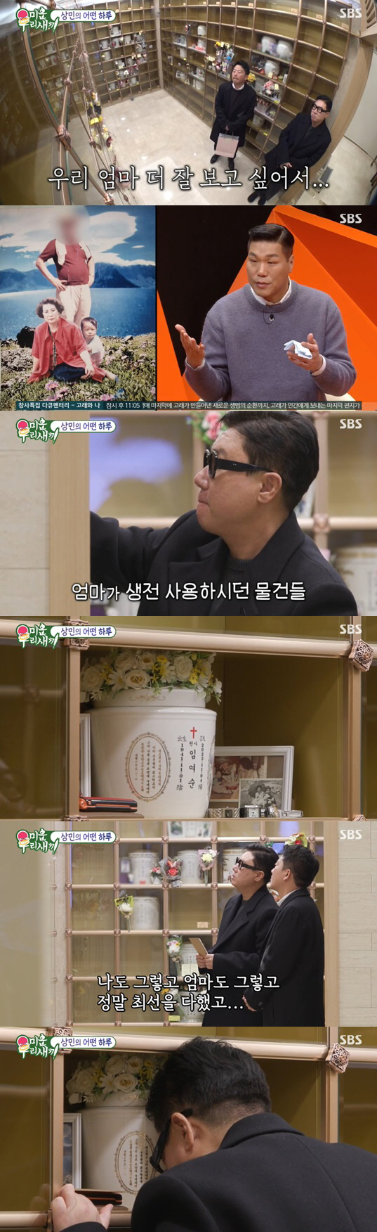 [SC리뷰] 이상민, 불효자는 웁니다…"母 재혼하면 죽어버린다고" 오열(…