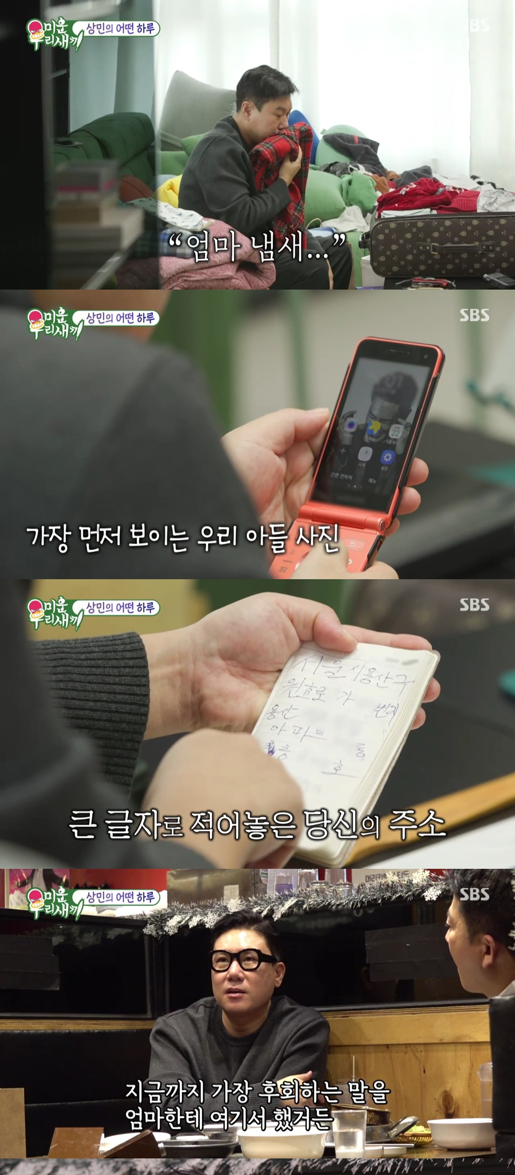 "본인이 치매인걸 알고 계셨네"..이상민, 母수첩 메모 발견하고 '울컥'…
