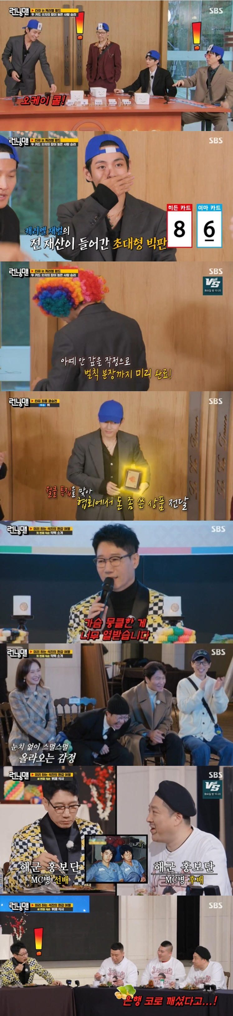 [SC리뷰] "예능감도 월클" 방탄소년단 뷔, '런닝맨-타짜 특집' 우승…