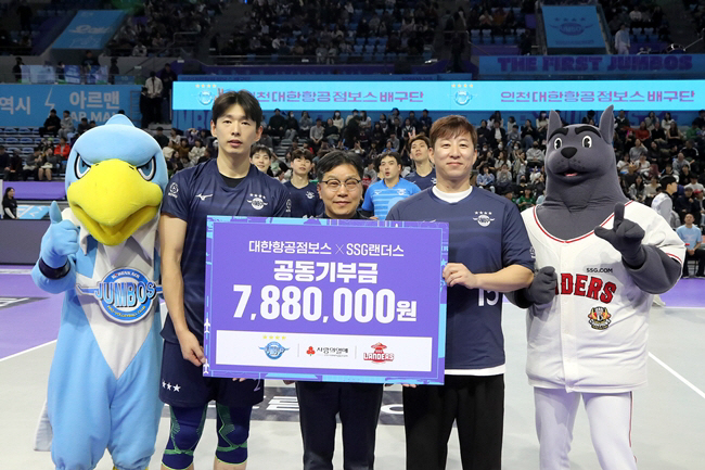 손 맞잡은 SSG와 대한항공, 공동 기부금 전달식 진행
