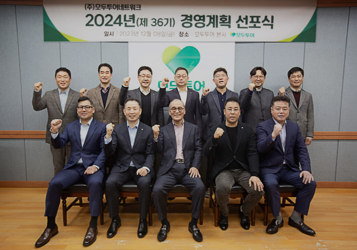 모두투어, 2024년 경영계획 선포식 진행…우준열 부사장, 유연·신속 대…