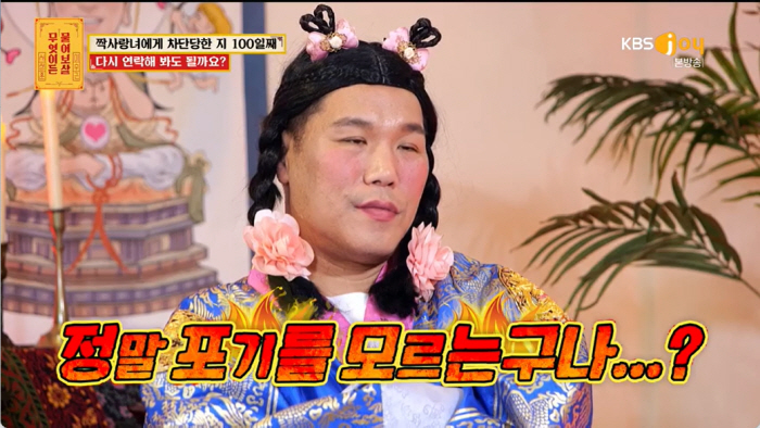 "여자한테 연락하지마!" 서장훈 정색..선 넘은 짝사랑男에 쓴소리 (물어…