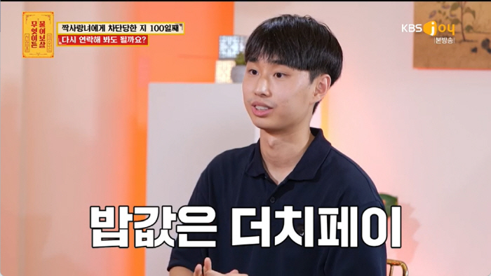 "여자한테 연락하지마!" 서장훈 정색..선 넘은 짝사랑男에 쓴소리 (물어…
