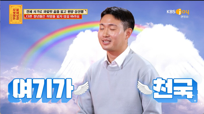 "전세사기 당해 '원양 상선행'" 사연에 서장훈 "인생의 수업료라 생각해…