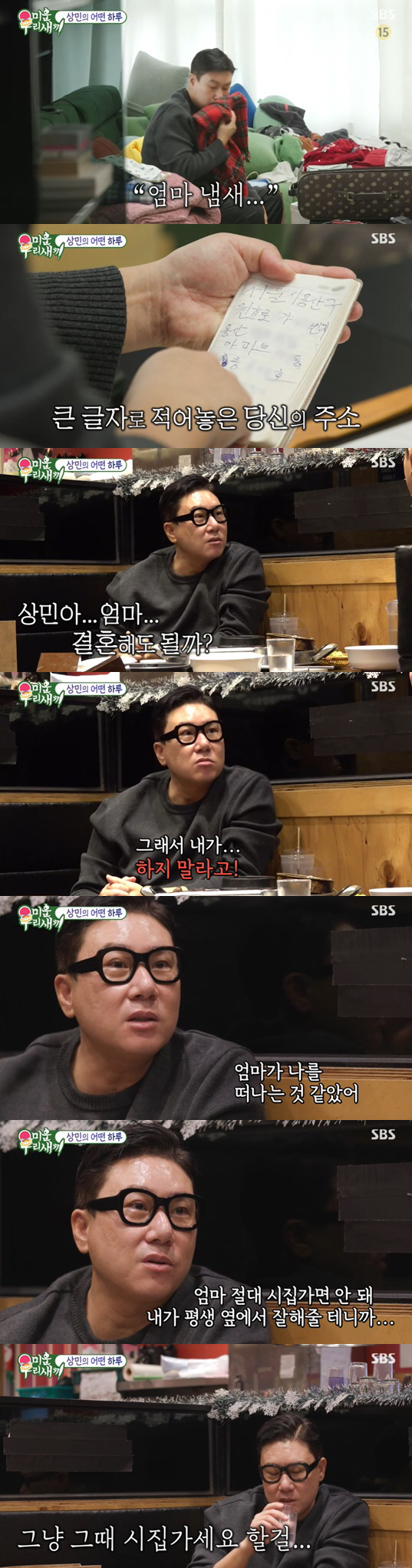 '모친상' 이상민 "母 재혼 결사 반대..인생서 가장 큰 후회" ('미우…