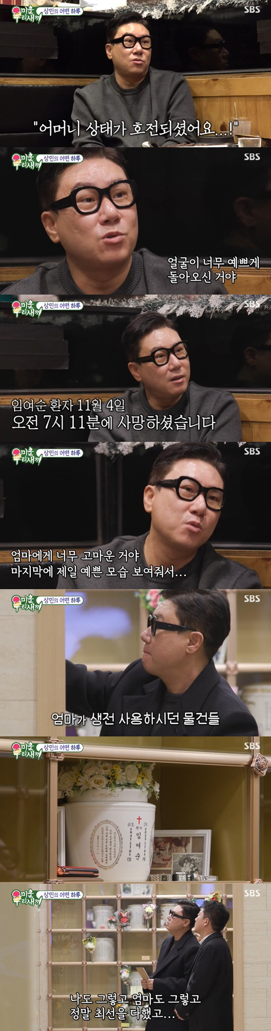 '모친상' 이상민 "母 재혼 결사 반대..인생서 가장 큰 후회" ('미우…