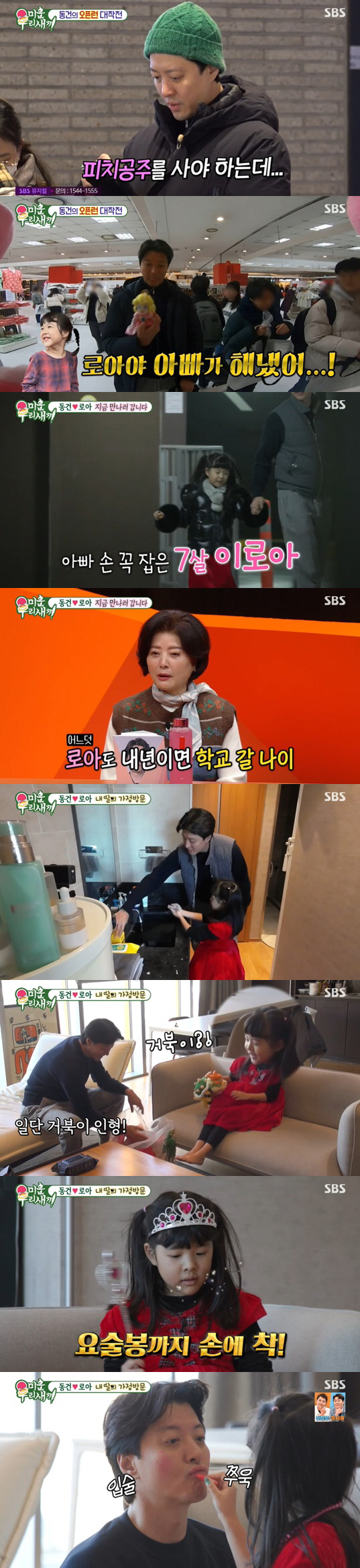이동건 딸 로아, 7살 폭풍 성장 "키 엄청 커..내년에 학교 간다" (…