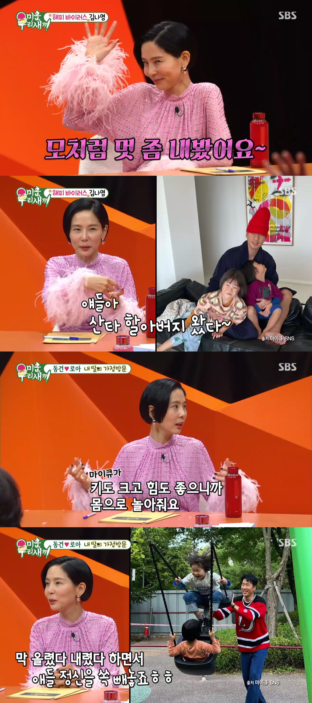 [SC리뷰] '3년 열애' 김나영 "♥마이큐? 두 아들도 좋아해…몸으로 …