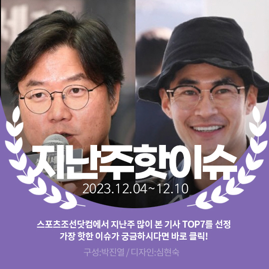 [카드뉴스] 지난주 핫이슈, 배정남 나영석 PD에 손절 당했나?