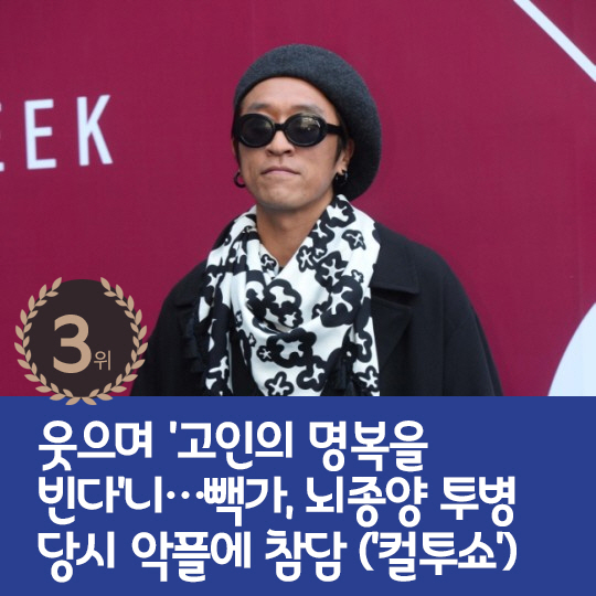[카드뉴스] 지난주 핫이슈, 배정남 나영석 PD에 손절 당했나?