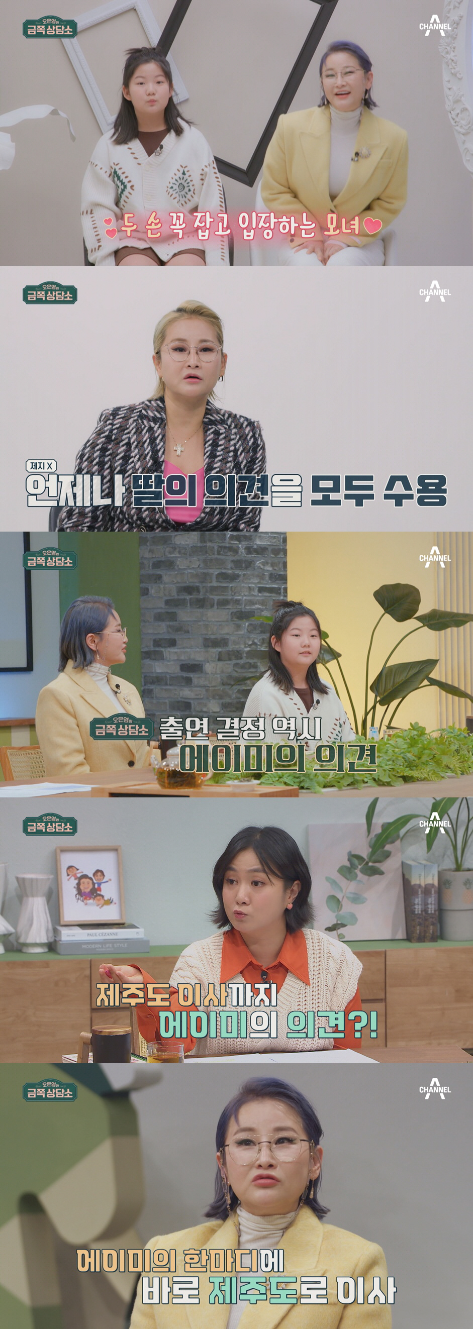 박선주♥강레오 자발적 별거 중…딸 "셋이 있으면 어색해 눈치본다" ('금…