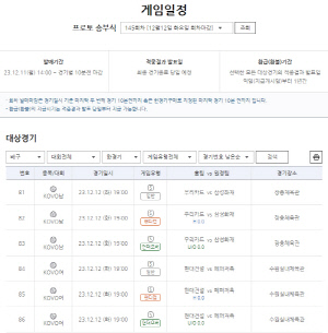 프로토 승부식 145회차, 프로배구 V리그 대상 한경기구매 게임 발매