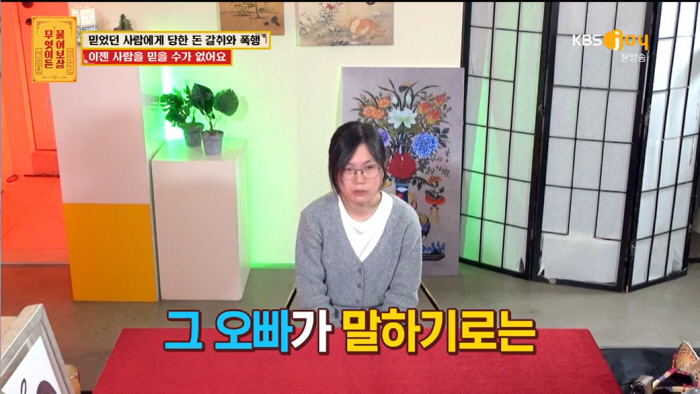 "친구가 수천만원 돈 갈취·오빠 친구는 무차별 폭행"..서장훈 "사람 믿…