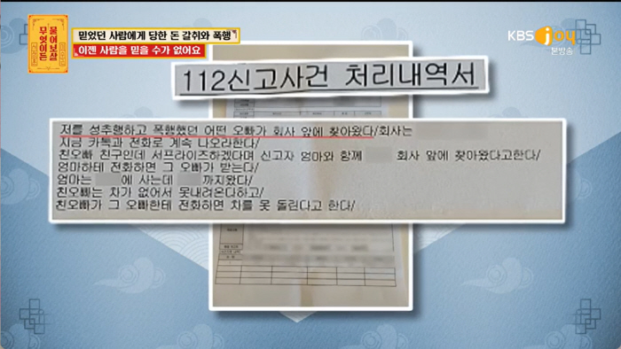 "친구가 수천만원 돈 갈취·오빠 친구는 무차별 폭행"..서장훈 "사람 믿…