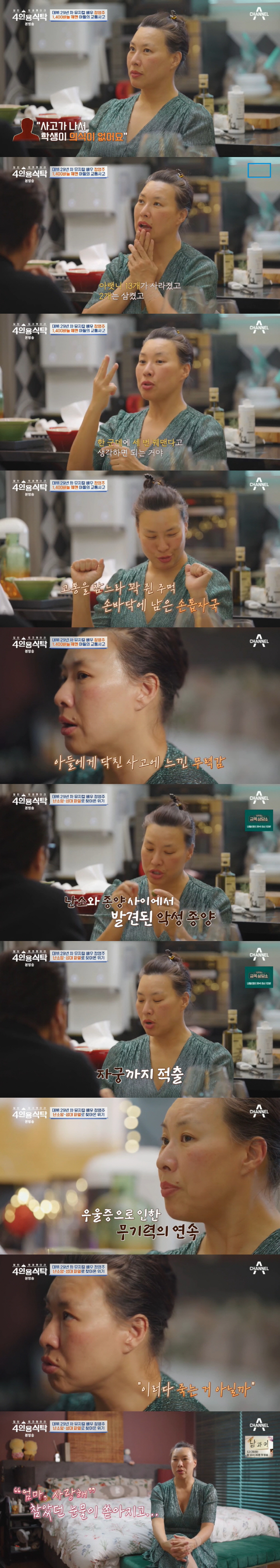 정영주 "子 사고로 1400바늘 꿰매...난소암→성대 파열로 우울증" (…