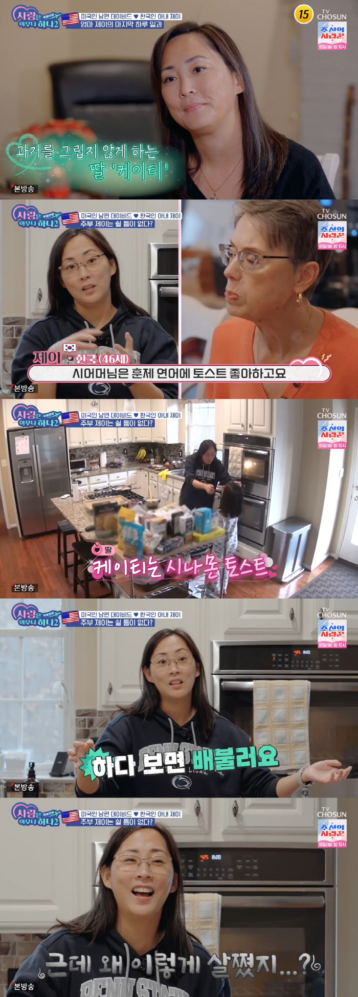 '美워킹맘' 제이 "아무도 내가 뭘 좋아하는지 안 물어봐" 폭풍요리 중 …