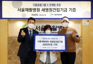 LPGA 투어 신인왕 유해란, 다올금융그룹과 함께 3천만원 기부