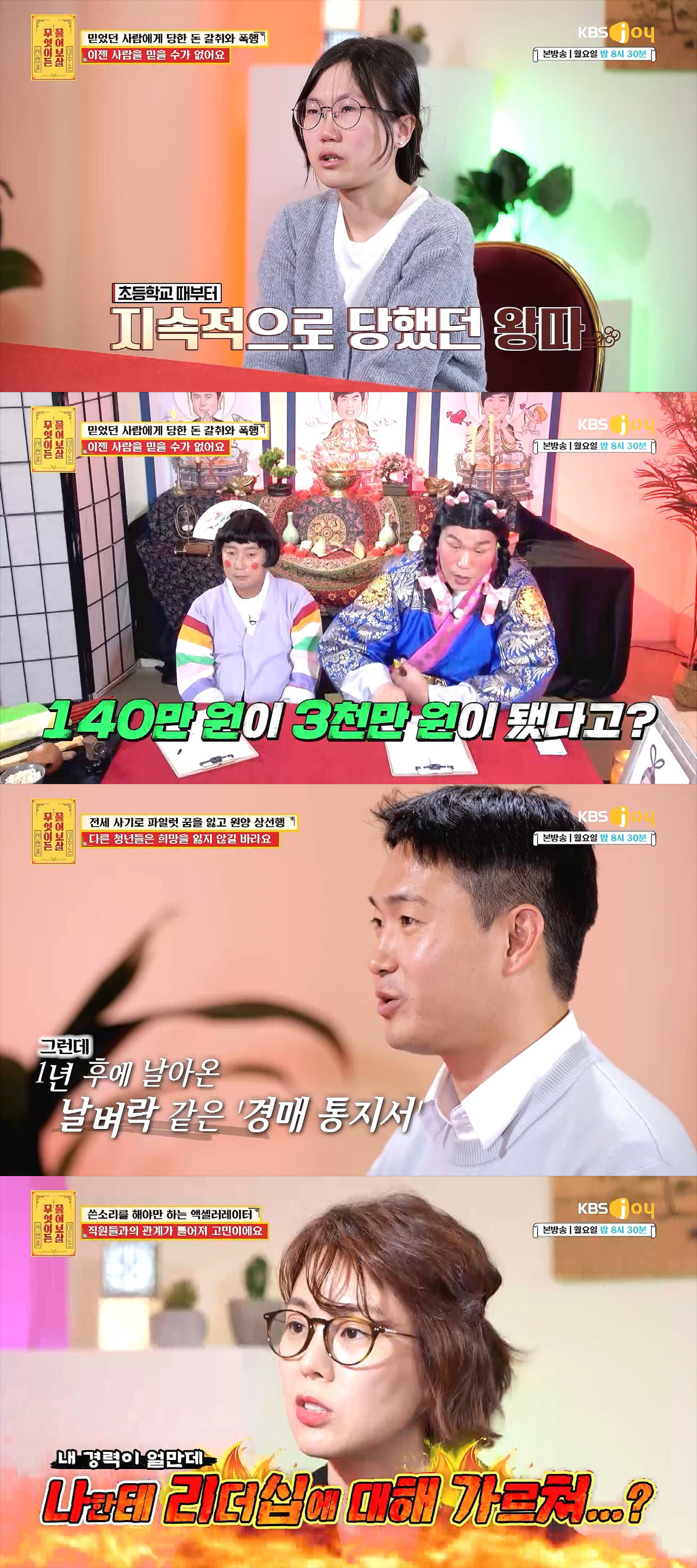 "말안듣고 싸가지가 없다"..친오빠 친구의 무차별 폭행에 MC서장훈 "걔…