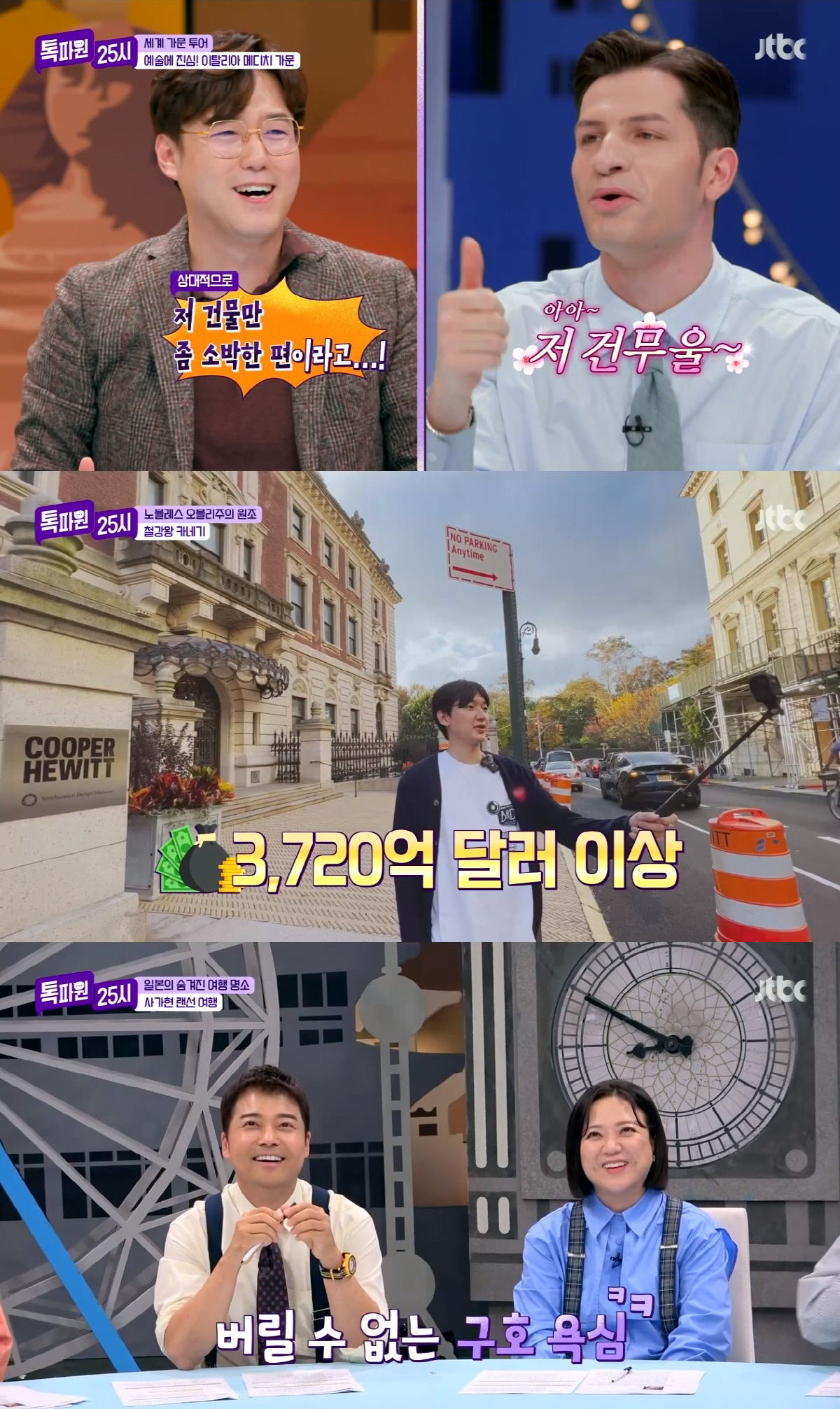 美 뉴욕 카네기홀 만든 이유..줄리안 "이찬원도 가야겠네"('톡파원25시…