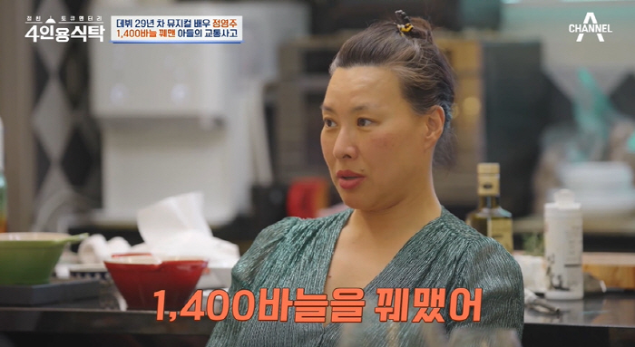 정영주 "子 교통사고로 눈 밑이 다 사라져..마취 없이 1400바늘 꿰매…