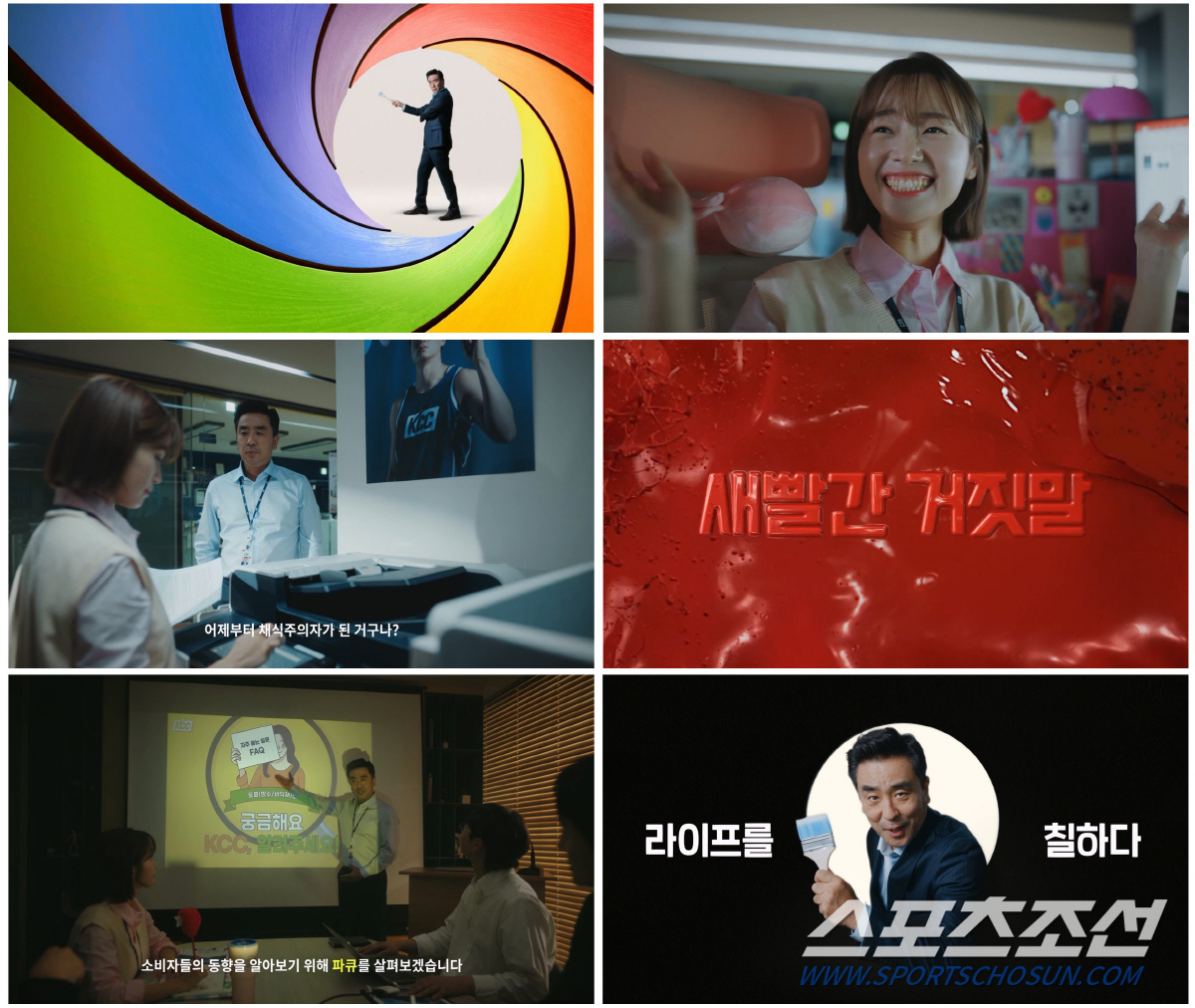 류승룡·김규남 KCC 광고 '무지개 같은 오피스', 200만 조회수 돌파
