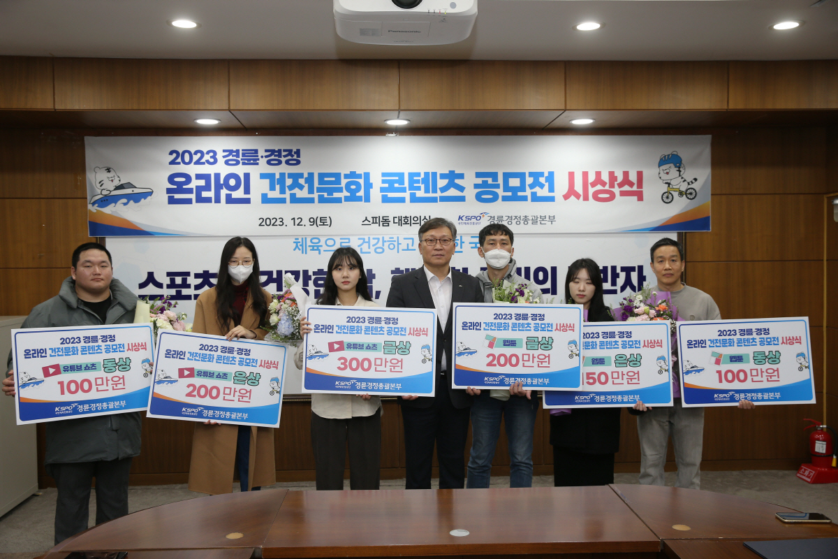 <경륜경정> 온라인 건전문화 콘텐츠 공모전 시상식 개최