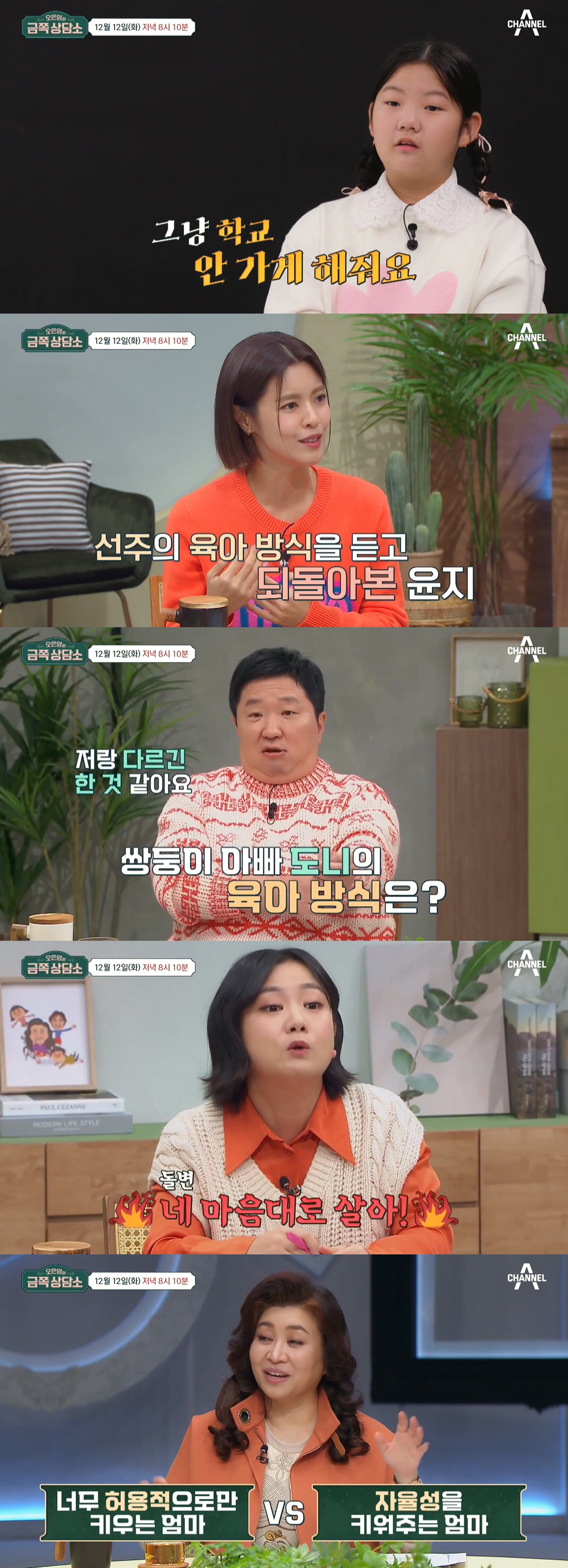 '강레오♥' 박선주, '호구 엄마' 고백.."딸 등교, 유튜브 제지 안 …