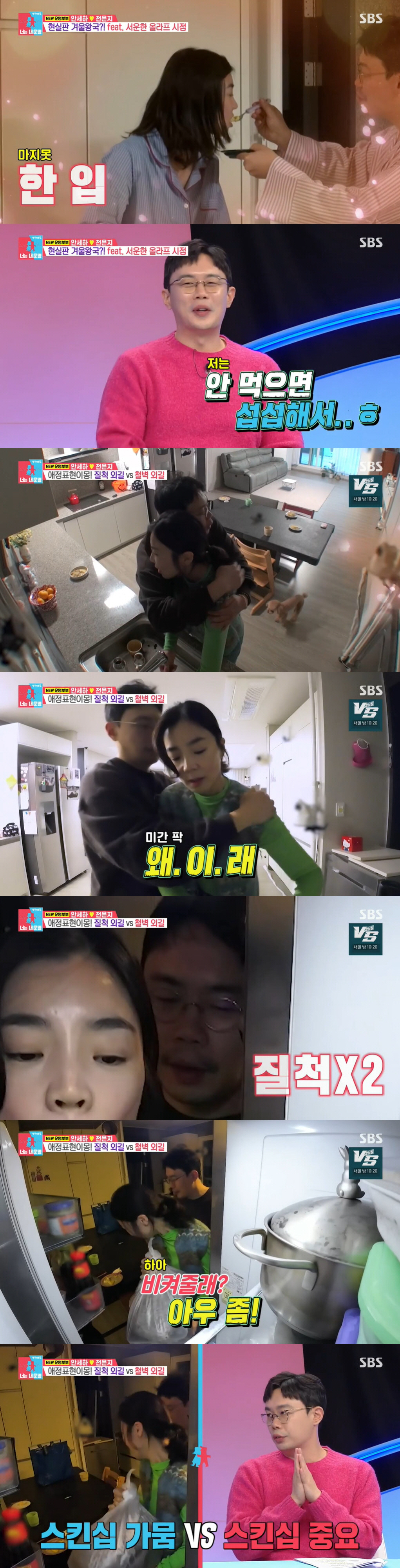 "질척 외길" vs "철벽 외길" 안세하♥전은지, '애정 표현 이몽' 부…