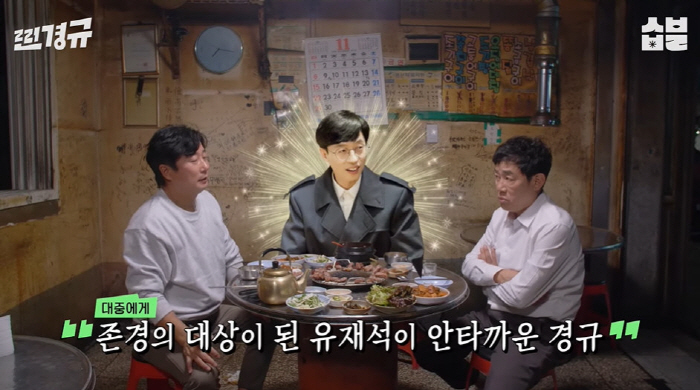 이경규 "강호동, 절대 남 험담 안해...착한 유재석, 故김수환 추기경급…