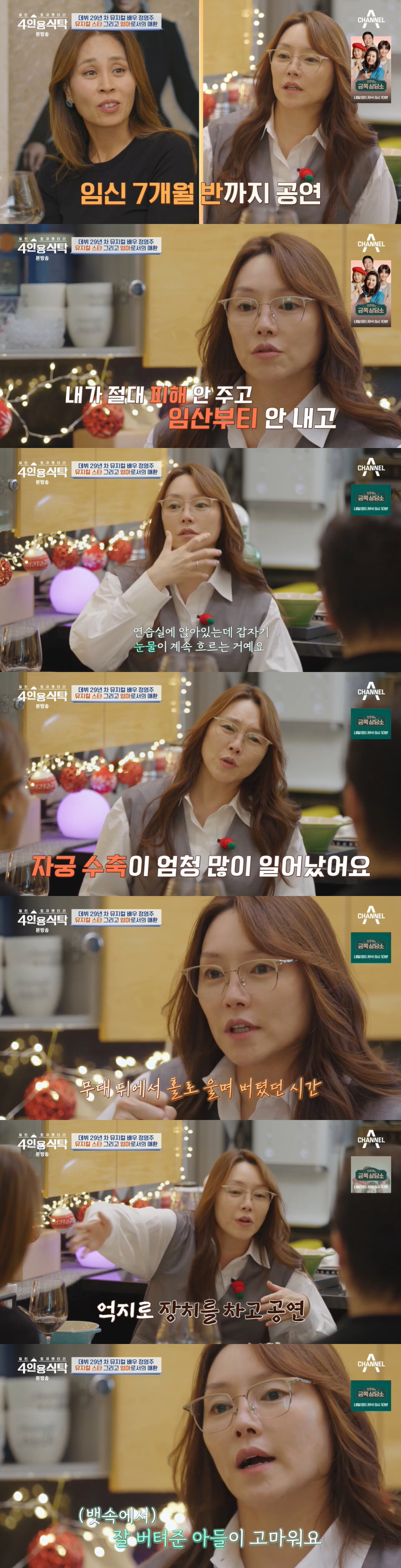[SC리뷰] 차지연 "공연 전 피임 하며 조심했는데 임신, 관계자 충격적…