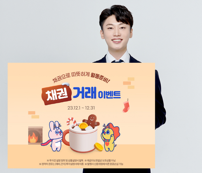 삼성증권, 온라인 채권 거래고객 대상 최대 15만원 지급 이벤트 진행