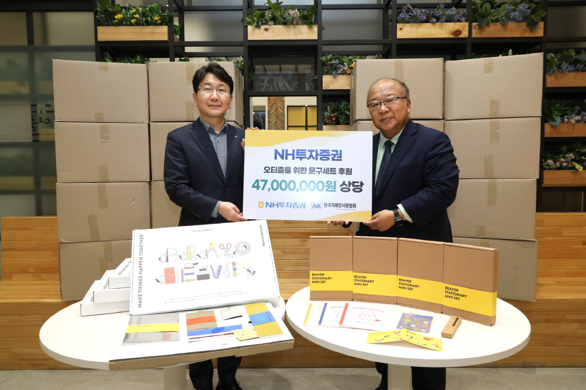 NH투자증권, 한국자폐인사랑협회에 '브라보비버 인천'서 생산 문구세트 전…