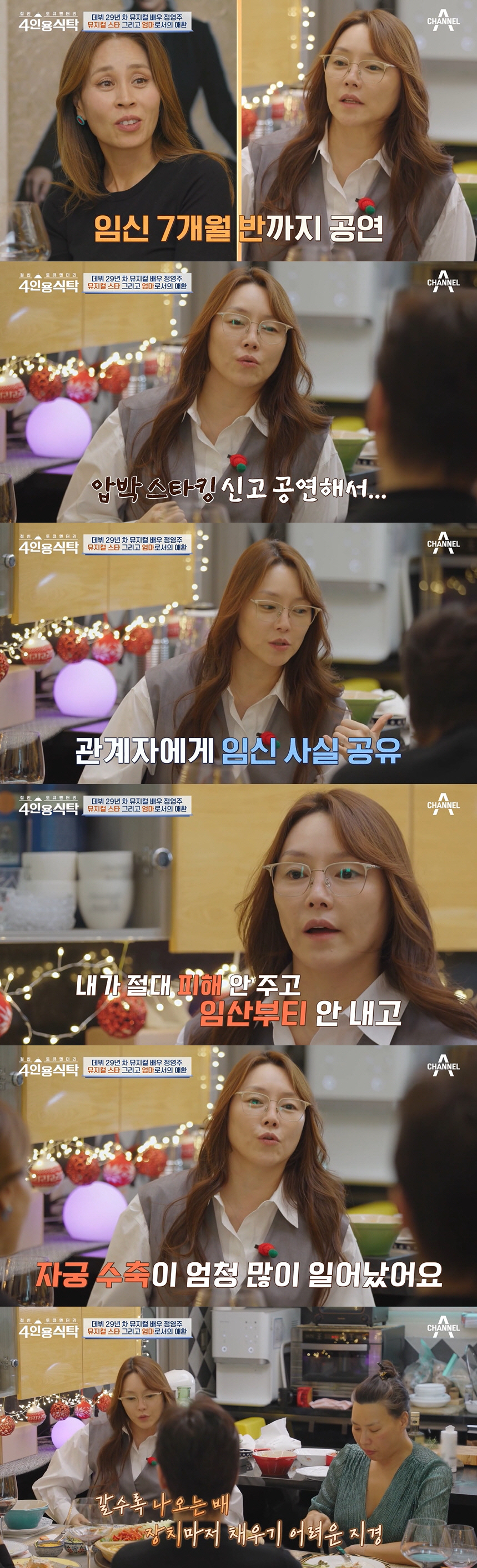 차지연 "공연 전 임신하자 관계자가 '뭐하는 짓' 폭언..자궁 수축 많이…