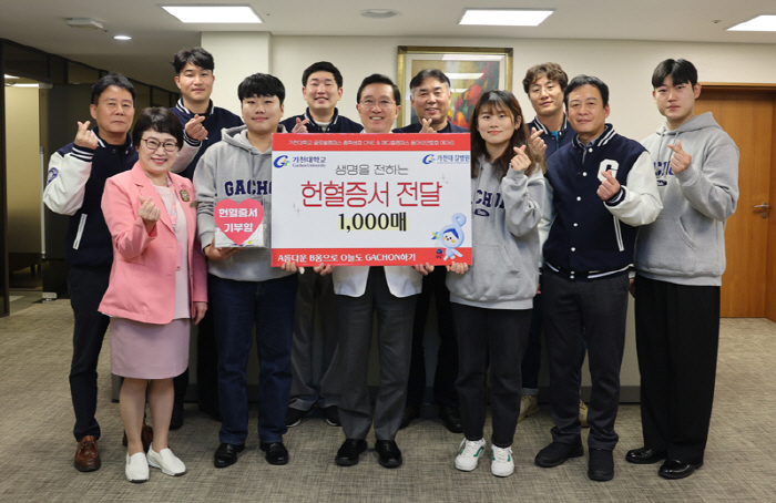 가천대 학생들 헌혈증 1000매 가천대 길병원에 기부