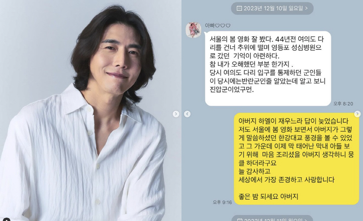 '서울의 봄' 흥행 속 송재희父가 겪은 12·12 군사 반란 "한강 다리…
