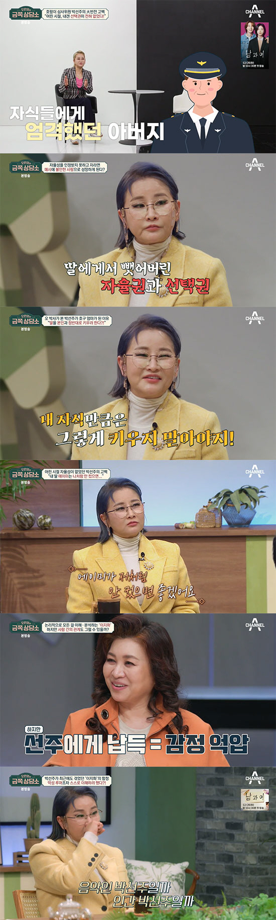 "나처럼 안 컸으면"…박선주, 딸 에이미의 '호구'를 자처한 이유 ('금…